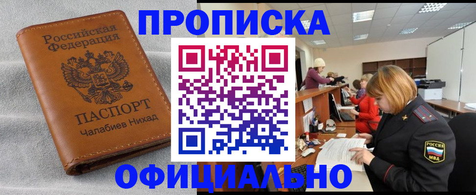 временная регистрация адрес в Ленинске
