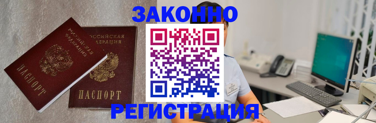 временная регистрация в квартире в Ленинске