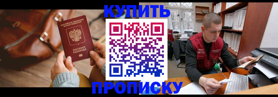 прописка для работы в Ленинске
