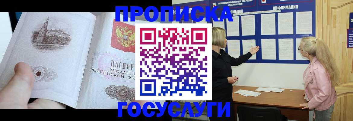 прописка 2025 в Ленинске