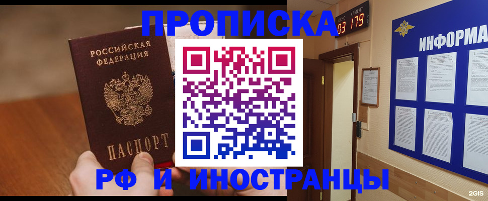 прописка в Ленинске