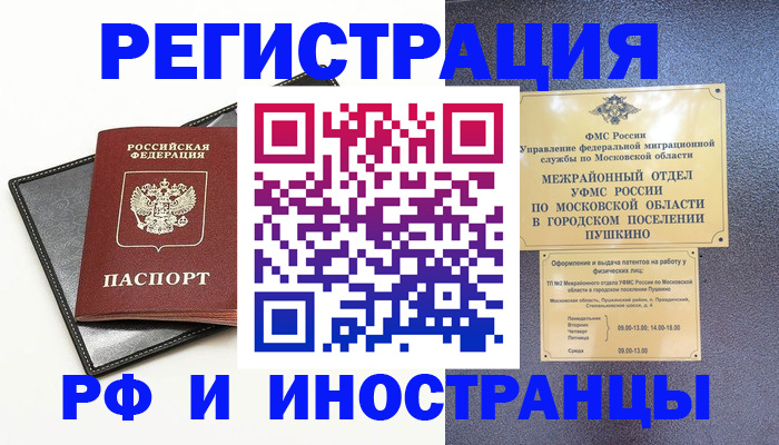 прописка в квартире в Ленинске