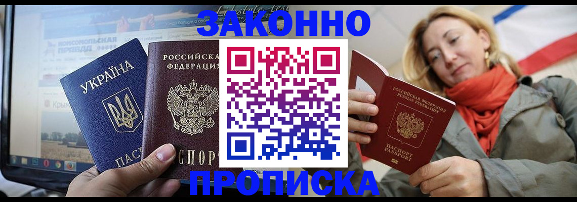 временная регистрация для всех в Ленинске