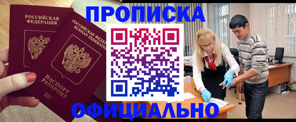 временная регистрация для школы в Ленинске