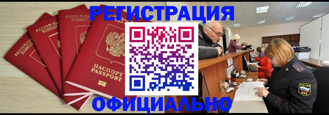 временная регистрация купить в Ленинске